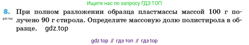 ГДЗ Химия, 10 класс Учебник, авторы: Еремин Вадим Владимирович, Кузьменко Николай Егорович, Теренин Владимир Ильич, Дроздов Андрей Анатольевич, Лунин Валерий Васильевич, издательство Просвещение, Москва, 2019, белого цвета, страница 146, номер 8, Условие