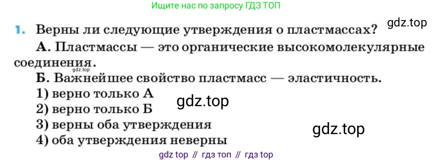 ГДЗ Химия, 10 класс Учебник, авторы: Еремин Вадим Владимирович, Кузьменко Николай Егорович, Теренин Владимир Ильич, Дроздов Андрей Анатольевич, Лунин Валерий Васильевич, издательство Просвещение, Москва, 2019, белого цвета, страница 160, номер 1, Условие