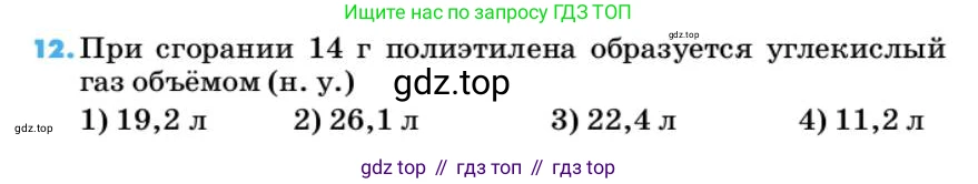 ГДЗ Химия, 10 класс Учебник, авторы: Еремин Вадим Владимирович, Кузьменко Николай Егорович, Теренин Владимир Ильич, Дроздов Андрей Анатольевич, Лунин Валерий Васильевич, издательство Просвещение, Москва, 2019, белого цвета, страница 162, номер 12, Условие