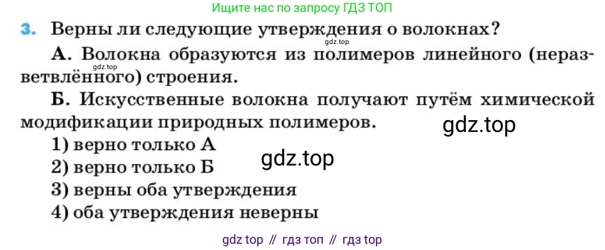ГДЗ Химия, 10 класс Учебник, авторы: Еремин Вадим Владимирович, Кузьменко Николай Егорович, Теренин Владимир Ильич, Дроздов Андрей Анатольевич, Лунин Валерий Васильевич, издательство Просвещение, Москва, 2019, белого цвета, страница 161, номер 3, Условие