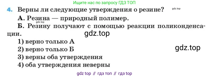ГДЗ Химия, 10 класс Учебник, авторы: Еремин Вадим Владимирович, Кузьменко Николай Егорович, Теренин Владимир Ильич, Дроздов Андрей Анатольевич, Лунин Валерий Васильевич, издательство Просвещение, Москва, 2019, белого цвета, страница 161, номер 4, Условие