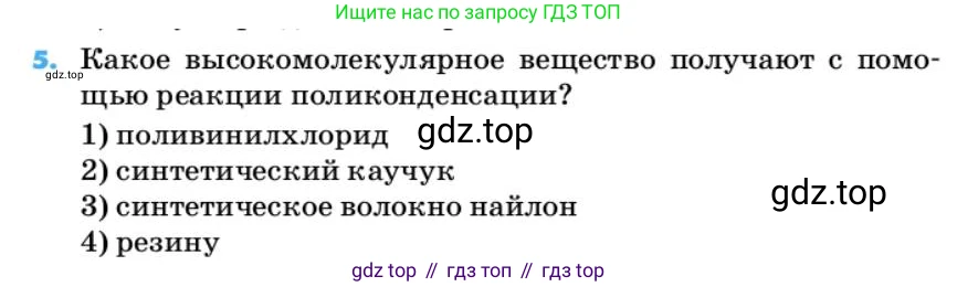 ГДЗ Химия, 10 класс Учебник, авторы: Еремин Вадим Владимирович, Кузьменко Николай Егорович, Теренин Владимир Ильич, Дроздов Андрей Анатольевич, Лунин Валерий Васильевич, издательство Просвещение, Москва, 2019, белого цвета, страница 161, номер 5, Условие