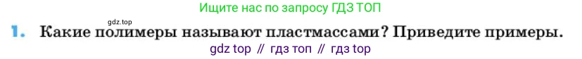 ГДЗ Химия, 10 класс Учебник, авторы: Еремин Вадим Владимирович, Кузьменко Николай Егорович, Теренин Владимир Ильич, Дроздов Андрей Анатольевич, Лунин Валерий Васильевич, издательство Просвещение, Москва, 2019, белого цвета, страница 159, номер 1, Условие
