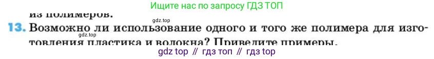 ГДЗ Химия, 10 класс Учебник, авторы: Еремин Вадим Владимирович, Кузьменко Николай Егорович, Теренин Владимир Ильич, Дроздов Андрей Анатольевич, Лунин Валерий Васильевич, издательство Просвещение, Москва, 2019, белого цвета, страница 159, номер 13, Условие