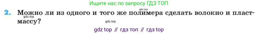 ГДЗ Химия, 10 класс Учебник, авторы: Еремин Вадим Владимирович, Кузьменко Николай Егорович, Теренин Владимир Ильич, Дроздов Андрей Анатольевич, Лунин Валерий Васильевич, издательство Просвещение, Москва, 2019, белого цвета, страница 159, номер 2, Условие