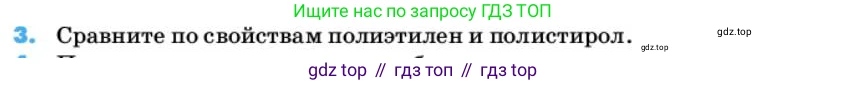 ГДЗ Химия, 10 класс Учебник, авторы: Еремин Вадим Владимирович, Кузьменко Николай Егорович, Теренин Владимир Ильич, Дроздов Андрей Анатольевич, Лунин Валерий Васильевич, издательство Просвещение, Москва, 2019, белого цвета, страница 159, номер 3, Условие