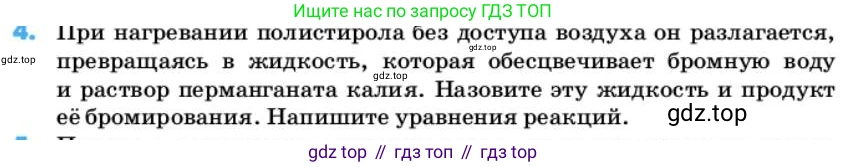 ГДЗ Химия, 10 класс Учебник, авторы: Еремин Вадим Владимирович, Кузьменко Николай Егорович, Теренин Владимир Ильич, Дроздов Андрей Анатольевич, Лунин Валерий Васильевич, издательство Просвещение, Москва, 2019, белого цвета, страница 159, номер 4, Условие