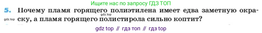 ГДЗ Химия, 10 класс Учебник, авторы: Еремин Вадим Владимирович, Кузьменко Николай Егорович, Теренин Владимир Ильич, Дроздов Андрей Анатольевич, Лунин Валерий Васильевич, издательство Просвещение, Москва, 2019, белого цвета, страница 159, номер 5, Условие