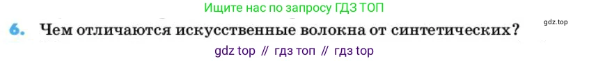 ГДЗ Химия, 10 класс Учебник, авторы: Еремин Вадим Владимирович, Кузьменко Николай Егорович, Теренин Владимир Ильич, Дроздов Андрей Анатольевич, Лунин Валерий Васильевич, издательство Просвещение, Москва, 2019, белого цвета, страница 159, номер 6, Условие