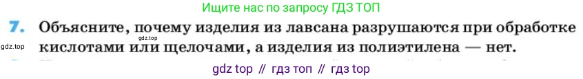 ГДЗ Химия, 10 класс Учебник, авторы: Еремин Вадим Владимирович, Кузьменко Николай Егорович, Теренин Владимир Ильич, Дроздов Андрей Анатольевич, Лунин Валерий Васильевич, издательство Просвещение, Москва, 2019, белого цвета, страница 159, номер 7, Условие