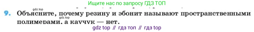 ГДЗ Химия, 10 класс Учебник, авторы: Еремин Вадим Владимирович, Кузьменко Николай Егорович, Теренин Владимир Ильич, Дроздов Андрей Анатольевич, Лунин Валерий Васильевич, издательство Просвещение, Москва, 2019, белого цвета, страница 159, номер 9, Условие
