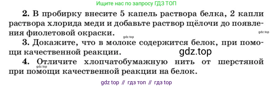 ГДЗ Химия, 10 класс Учебник, авторы: Еремин Вадим Владимирович, Кузьменко Николай Егорович, Теренин Владимир Ильич, Дроздов Андрей Анатольевич, Лунин Валерий Васильевич, издательство Просвещение, Москва, 2019, белого цвета, страница 165, Условие (продолжение 2)