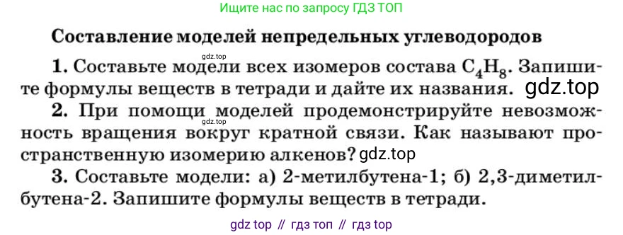 ГДЗ Химия, 10 класс Учебник, авторы: Еремин Вадим Владимирович, Кузьменко Николай Егорович, Теренин Владимир Ильич, Дроздов Андрей Анатольевич, Лунин Валерий Васильевич, издательство Просвещение, Москва, 2019, белого цвета, страница 163, Условие