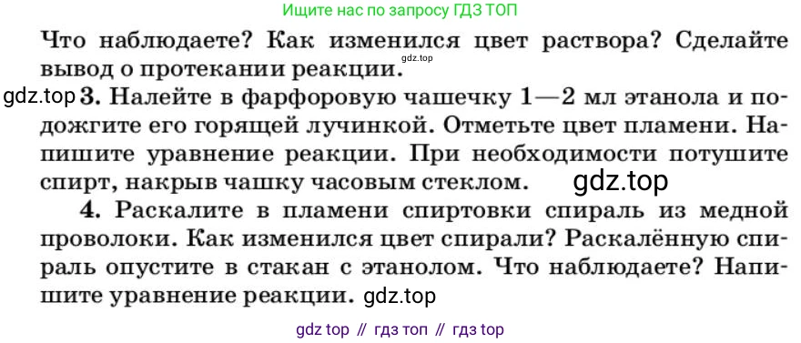 ГДЗ Химия, 10 класс Учебник, авторы: Еремин Вадим Владимирович, Кузьменко Николай Егорович, Теренин Владимир Ильич, Дроздов Андрей Анатольевич, Лунин Валерий Васильевич, издательство Просвещение, Москва, 2019, белого цвета, страница 163, Условие (продолжение 2)