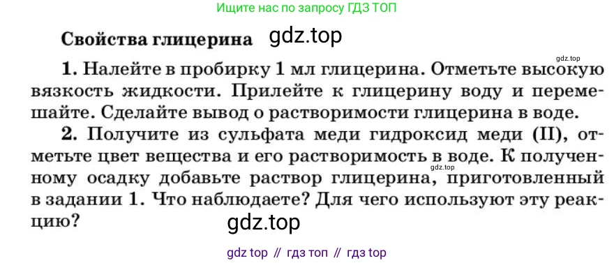 ГДЗ Химия, 10 класс Учебник, авторы: Еремин Вадим Владимирович, Кузьменко Николай Егорович, Теренин Владимир Ильич, Дроздов Андрей Анатольевич, Лунин Валерий Васильевич, издательство Просвещение, Москва, 2019, белого цвета, страница 164, Условие
