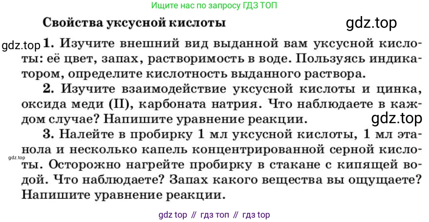 ГДЗ Химия, 10 класс Учебник, авторы: Еремин Вадим Владимирович, Кузьменко Николай Егорович, Теренин Владимир Ильич, Дроздов Андрей Анатольевич, Лунин Валерий Васильевич, издательство Просвещение, Москва, 2019, белого цвета, страница 164, Условие