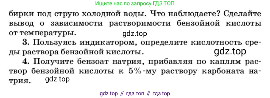 ГДЗ Химия, 10 класс Учебник, авторы: Еремин Вадим Владимирович, Кузьменко Николай Егорович, Теренин Владимир Ильич, Дроздов Андрей Анатольевич, Лунин Валерий Васильевич, издательство Просвещение, Москва, 2019, белого цвета, страница 164, Условие (продолжение 2)