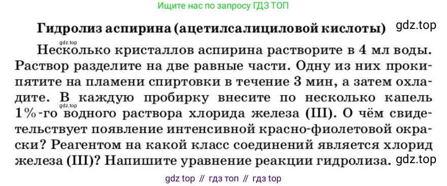 ГДЗ Химия, 10 класс Учебник, авторы: Еремин Вадим Владимирович, Кузьменко Николай Егорович, Теренин Владимир Ильич, Дроздов Андрей Анатольевич, Лунин Валерий Васильевич, издательство Просвещение, Москва, 2019, белого цвета, страница 165, Условие