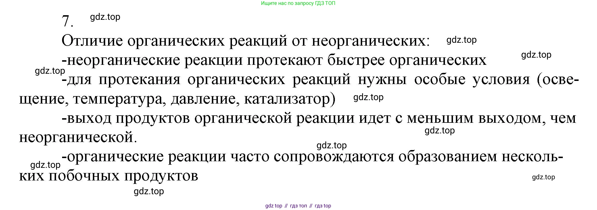 ГДЗ Химия, 10 класс Учебник, авторы: Еремин Вадим Владимирович, Кузьменко Николай Егорович, Теренин Владимир Ильич, Дроздов Андрей Анатольевич, Лунин Валерий Васильевич, издательство Просвещение, Москва, 2019, белого цвета, страница 10, номер 7, Решение