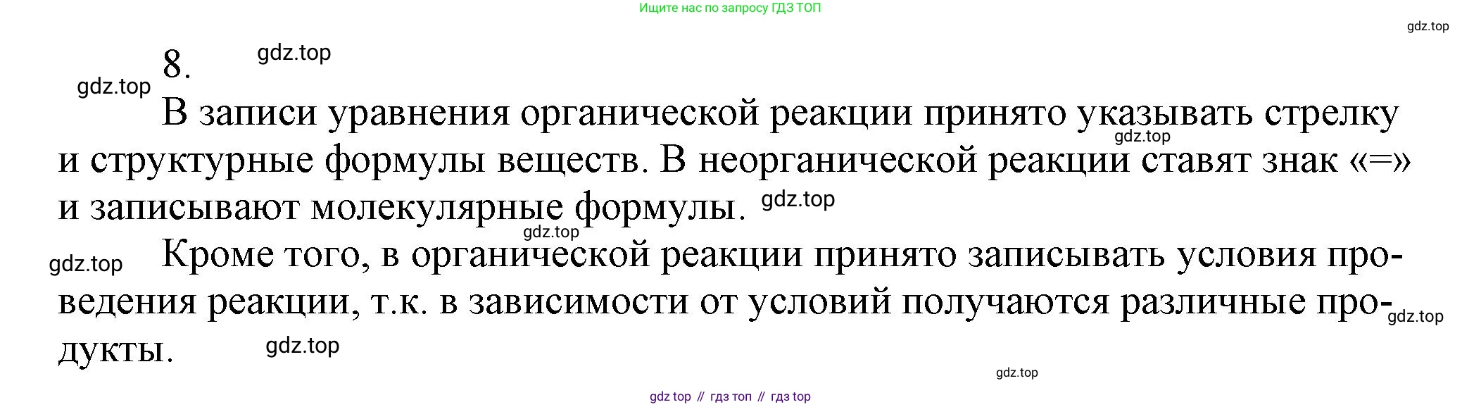 ГДЗ Химия, 10 класс Учебник, авторы: Еремин Вадим Владимирович, Кузьменко Николай Егорович, Теренин Владимир Ильич, Дроздов Андрей Анатольевич, Лунин Валерий Васильевич, издательство Просвещение, Москва, 2019, белого цвета, страница 11, номер 8, Решение