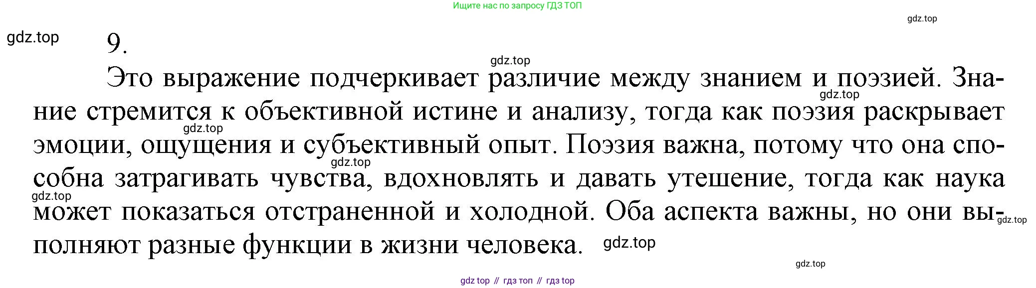 ГДЗ Химия, 10 класс Учебник, авторы: Еремин Вадим Владимирович, Кузьменко Николай Егорович, Теренин Владимир Ильич, Дроздов Андрей Анатольевич, Лунин Валерий Васильевич, издательство Просвещение, Москва, 2019, белого цвета, страница 11, номер 9, Решение