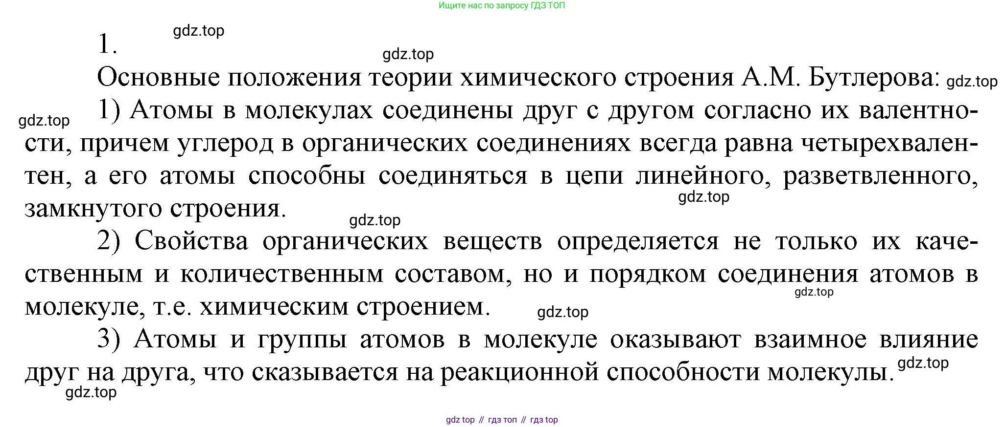 ГДЗ Химия, 10 класс Учебник, авторы: Еремин Вадим Владимирович, Кузьменко Николай Егорович, Теренин Владимир Ильич, Дроздов Андрей Анатольевич, Лунин Валерий Васильевич, издательство Просвещение, Москва, 2019, белого цвета, страница 15, номер 1, Решение