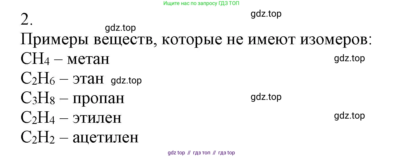 ГДЗ Химия, 10 класс Учебник, авторы: Еремин Вадим Владимирович, Кузьменко Николай Егорович, Теренин Владимир Ильич, Дроздов Андрей Анатольевич, Лунин Валерий Васильевич, издательство Просвещение, Москва, 2019, белого цвета, страница 15, номер 2, Решение