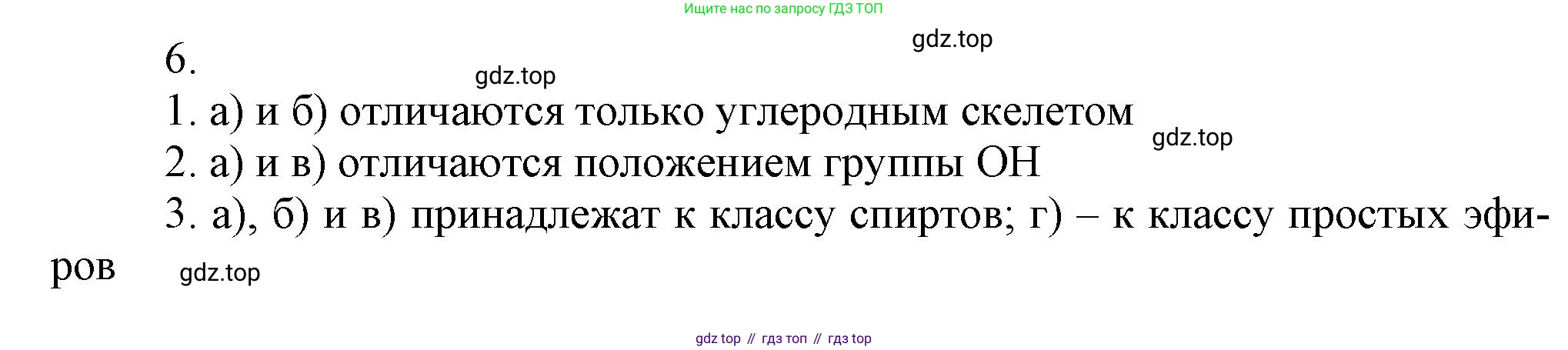 ГДЗ Химия, 10 класс Учебник, авторы: Еремин Вадим Владимирович, Кузьменко Николай Егорович, Теренин Владимир Ильич, Дроздов Андрей Анатольевич, Лунин Валерий Васильевич, издательство Просвещение, Москва, 2019, белого цвета, страница 20, номер 6, Решение