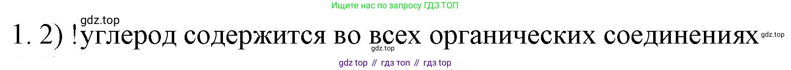 ГДЗ Химия, 10 класс Учебник, авторы: Еремин Вадим Владимирович, Кузьменко Николай Егорович, Теренин Владимир Ильич, Дроздов Андрей Анатольевич, Лунин Валерий Васильевич, издательство Просвещение, Москва, 2019, белого цвета, страница 29, номер 1, Решение