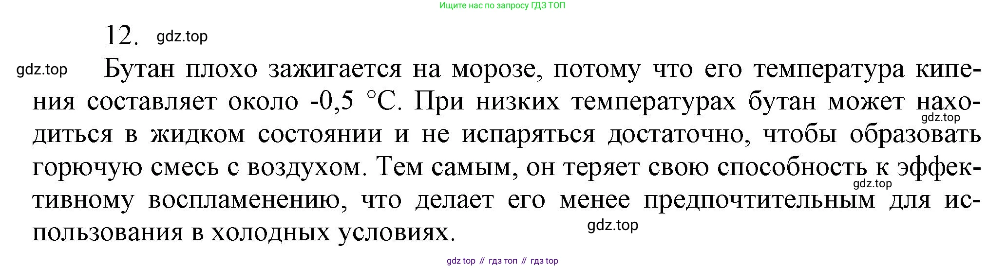 ГДЗ Химия, 10 класс Учебник, авторы: Еремин Вадим Владимирович, Кузьменко Николай Егорович, Теренин Владимир Ильич, Дроздов Андрей Анатольевич, Лунин Валерий Васильевич, издательство Просвещение, Москва, 2019, белого цвета, страница 41, номер 12, Решение