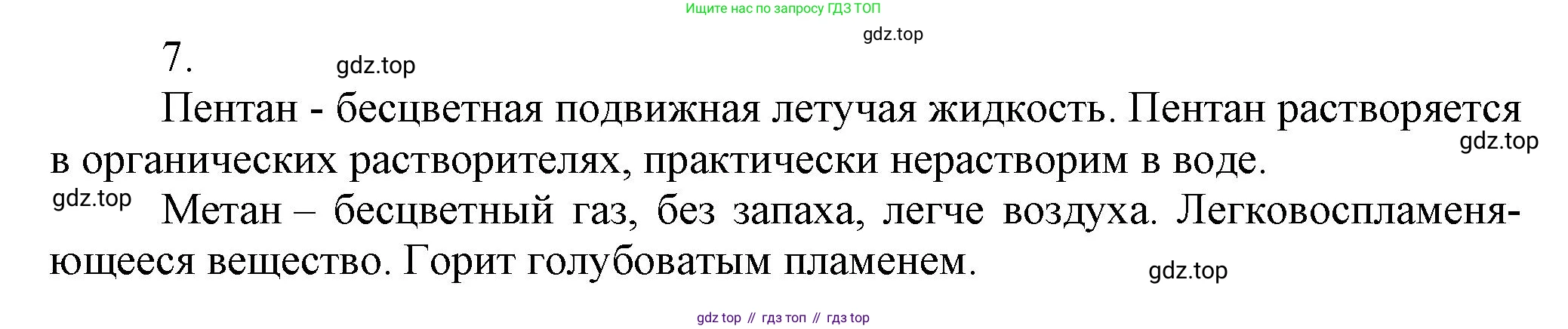 ГДЗ Химия, 10 класс Учебник, авторы: Еремин Вадим Владимирович, Кузьменко Николай Егорович, Теренин Владимир Ильич, Дроздов Андрей Анатольевич, Лунин Валерий Васильевич, издательство Просвещение, Москва, 2019, белого цвета, страница 40, номер 7, Решение