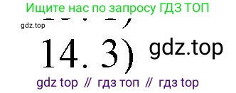 ГДЗ Химия, 10 класс Учебник, авторы: Еремин Вадим Владимирович, Кузьменко Николай Егорович, Теренин Владимир Ильич, Дроздов Андрей Анатольевич, Лунин Валерий Васильевич, издательство Просвещение, Москва, 2019, белого цвета, страница 64, номер 14, Решение