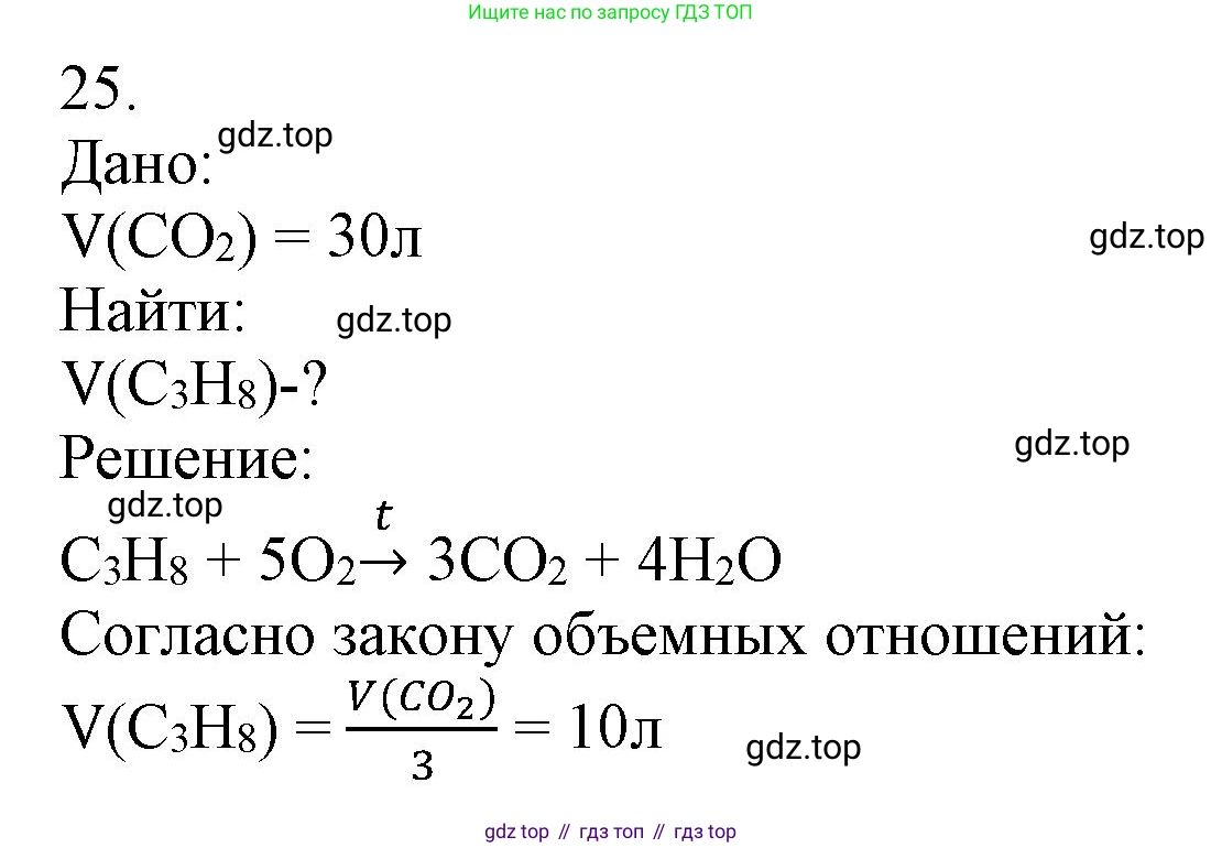 ГДЗ Химия, 10 класс Учебник, авторы: Еремин Вадим Владимирович, Кузьменко Николай Егорович, Теренин Владимир Ильич, Дроздов Андрей Анатольевич, Лунин Валерий Васильевич, издательство Просвещение, Москва, 2019, белого цвета, страница 65, номер 25, Решение