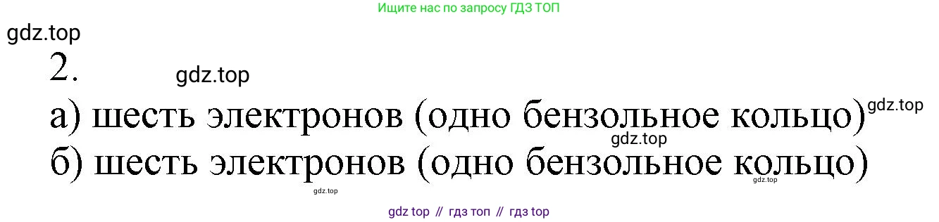 ГДЗ Химия, 10 класс Учебник, авторы: Еремин Вадим Владимирович, Кузьменко Николай Егорович, Теренин Владимир Ильич, Дроздов Андрей Анатольевич, Лунин Валерий Васильевич, издательство Просвещение, Москва, 2019, белого цвета, страница 61, номер 2, Решение