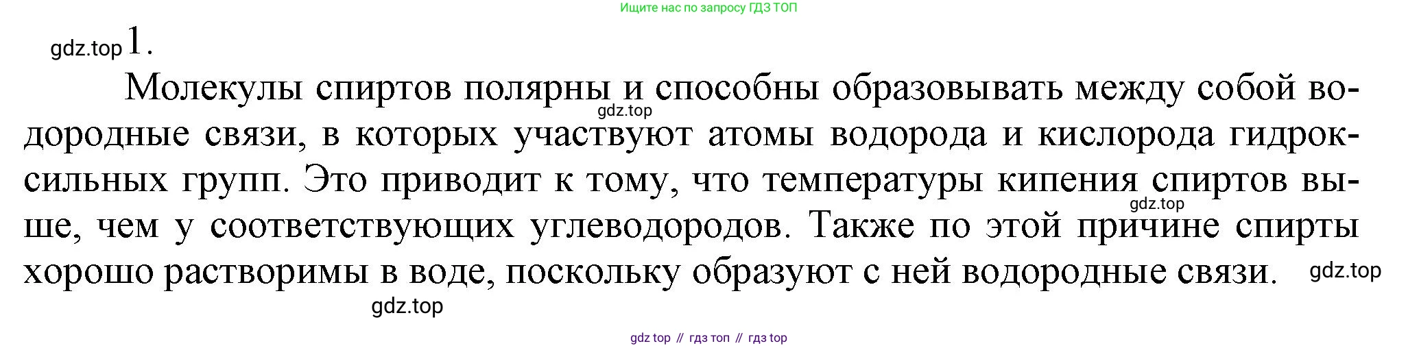 ГДЗ Химия, 10 класс Учебник, авторы: Еремин Вадим Владимирович, Кузьменко Николай Егорович, Теренин Владимир Ильич, Дроздов Андрей Анатольевич, Лунин Валерий Васильевич, издательство Просвещение, Москва, 2019, белого цвета, страница 70, номер 1, Решение