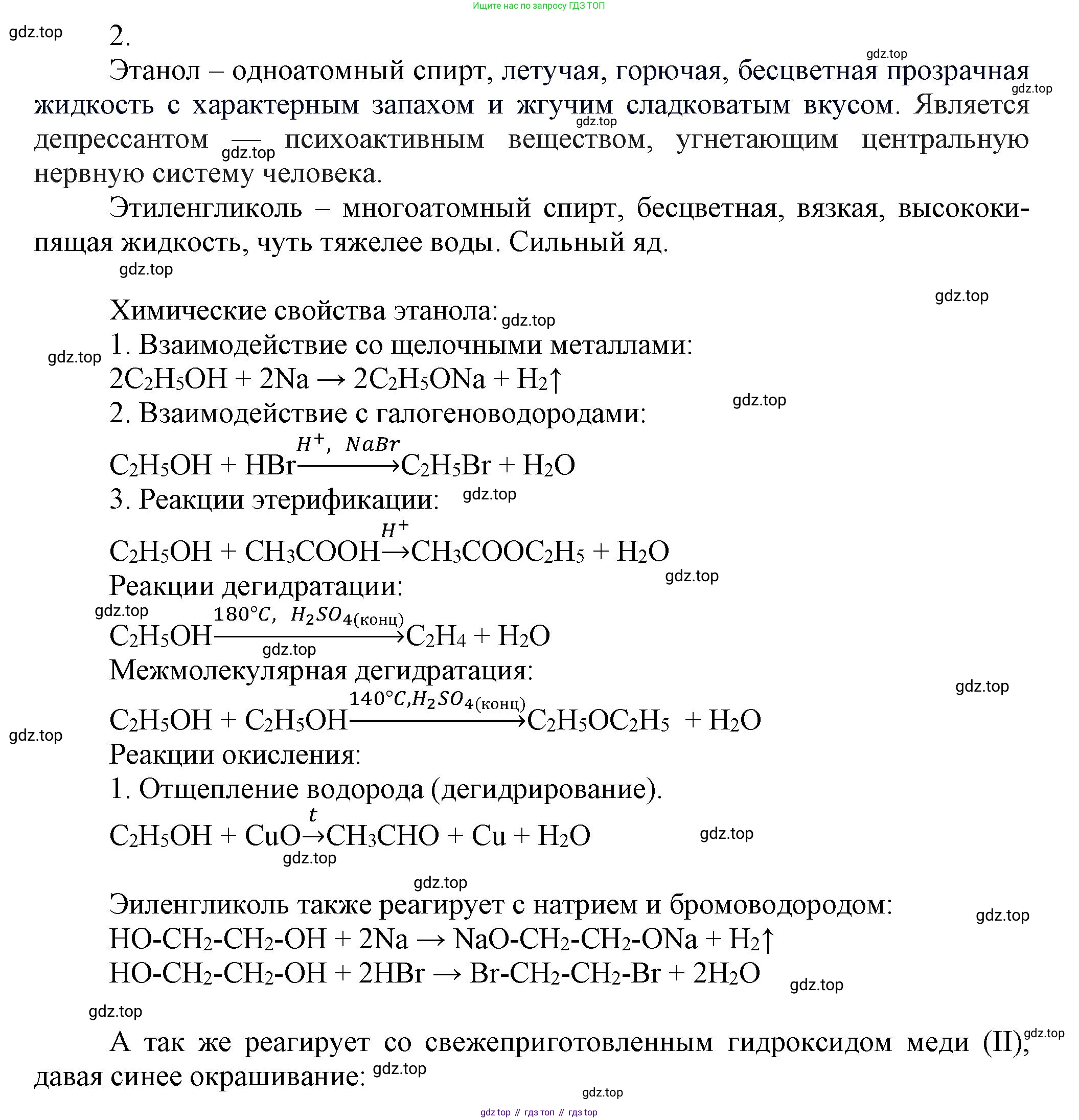 ГДЗ Химия, 10 класс Учебник, авторы: Еремин Вадим Владимирович, Кузьменко Николай Егорович, Теренин Владимир Ильич, Дроздов Андрей Анатольевич, Лунин Валерий Васильевич, издательство Просвещение, Москва, 2019, белого цвета, страница 80, номер 2, Решение
