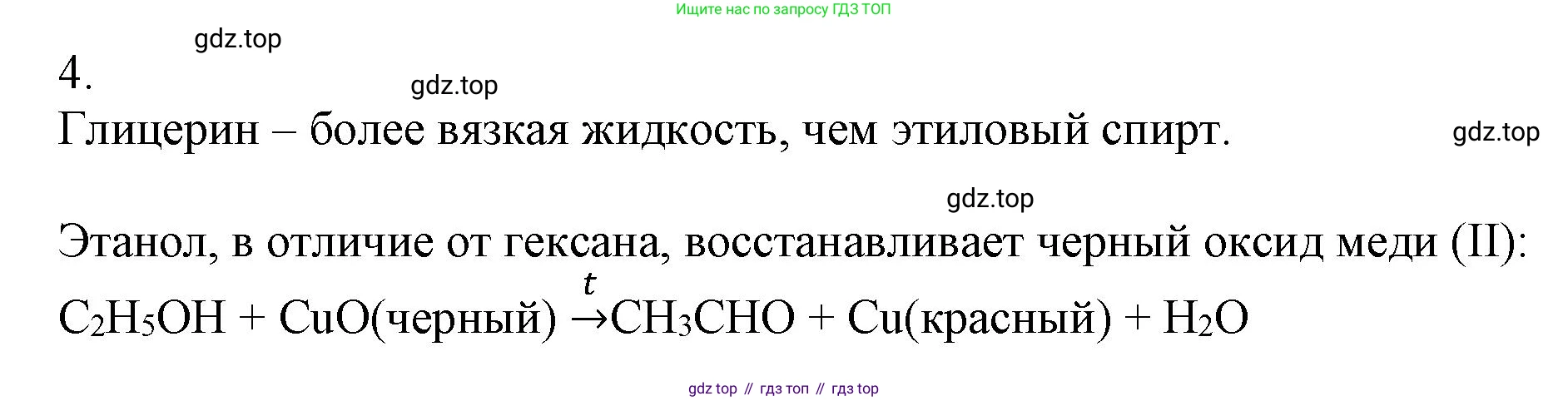 ГДЗ Химия, 10 класс Учебник, авторы: Еремин Вадим Владимирович, Кузьменко Николай Егорович, Теренин Владимир Ильич, Дроздов Андрей Анатольевич, Лунин Валерий Васильевич, издательство Просвещение, Москва, 2019, белого цвета, страница 80, номер 4, Решение