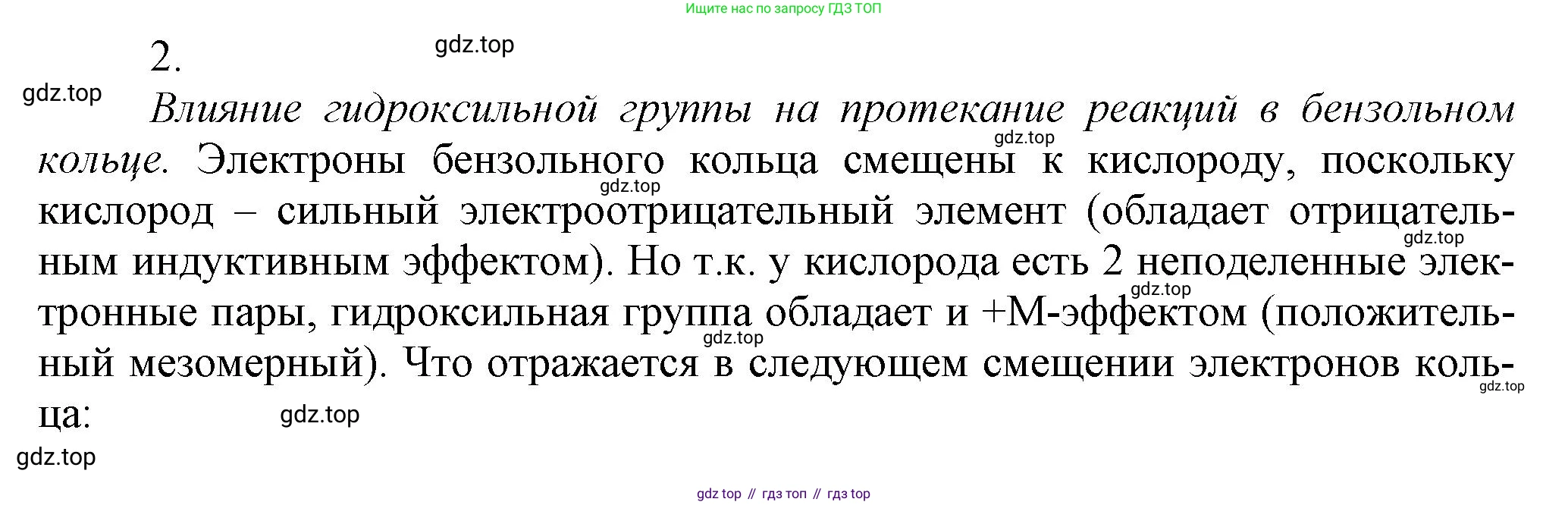 ГДЗ Химия, 10 класс Учебник, авторы: Еремин Вадим Владимирович, Кузьменко Николай Егорович, Теренин Владимир Ильич, Дроздов Андрей Анатольевич, Лунин Валерий Васильевич, издательство Просвещение, Москва, 2019, белого цвета, страница 84, номер 2, Решение