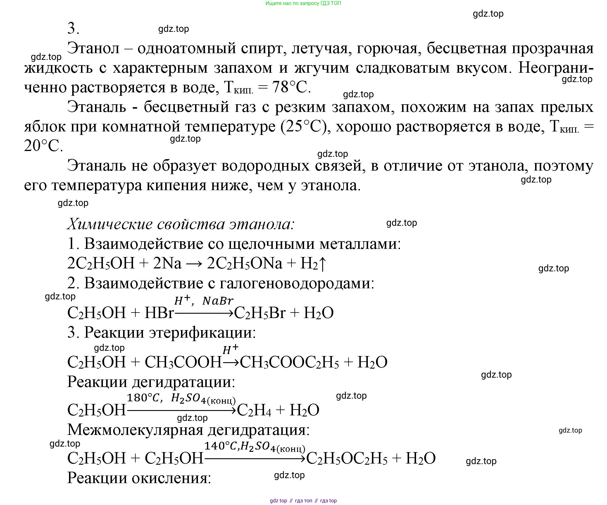 ГДЗ Химия, 10 класс Учебник, авторы: Еремин Вадим Владимирович, Кузьменко Николай Егорович, Теренин Владимир Ильич, Дроздов Андрей Анатольевич, Лунин Валерий Васильевич, издательство Просвещение, Москва, 2019, белого цвета, страница 90, номер 3, Решение