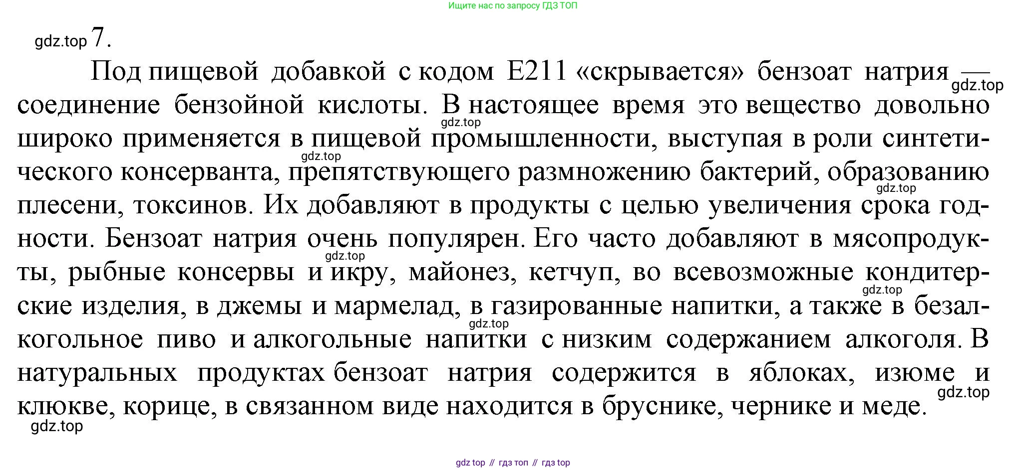 ГДЗ Химия, 10 класс Учебник, авторы: Еремин Вадим Владимирович, Кузьменко Николай Егорович, Теренин Владимир Ильич, Дроздов Андрей Анатольевич, Лунин Валерий Васильевич, издательство Просвещение, Москва, 2019, белого цвета, страница 97, номер 7, Решение
