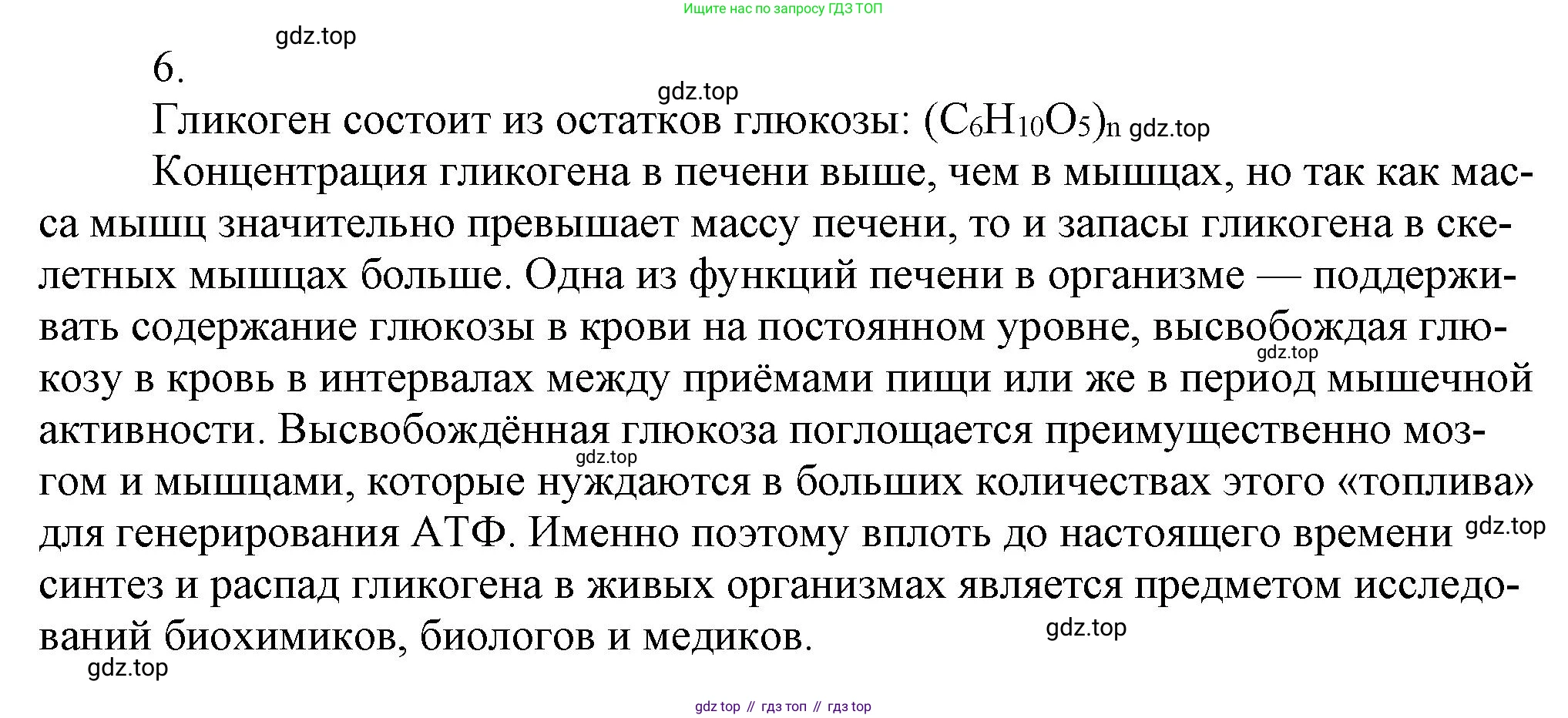 ГДЗ Химия, 10 класс Учебник, авторы: Еремин Вадим Владимирович, Кузьменко Николай Егорович, Теренин Владимир Ильич, Дроздов Андрей Анатольевич, Лунин Валерий Васильевич, издательство Просвещение, Москва, 2019, белого цвета, страница 118, номер 6, Решение