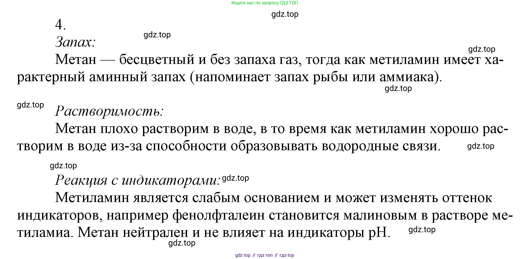 ГДЗ Химия, 10 класс Учебник, авторы: Еремин Вадим Владимирович, Кузьменко Николай Егорович, Теренин Владимир Ильич, Дроздов Андрей Анатольевич, Лунин Валерий Васильевич, издательство Просвещение, Москва, 2019, белого цвета, страница 121, номер 4, Решение