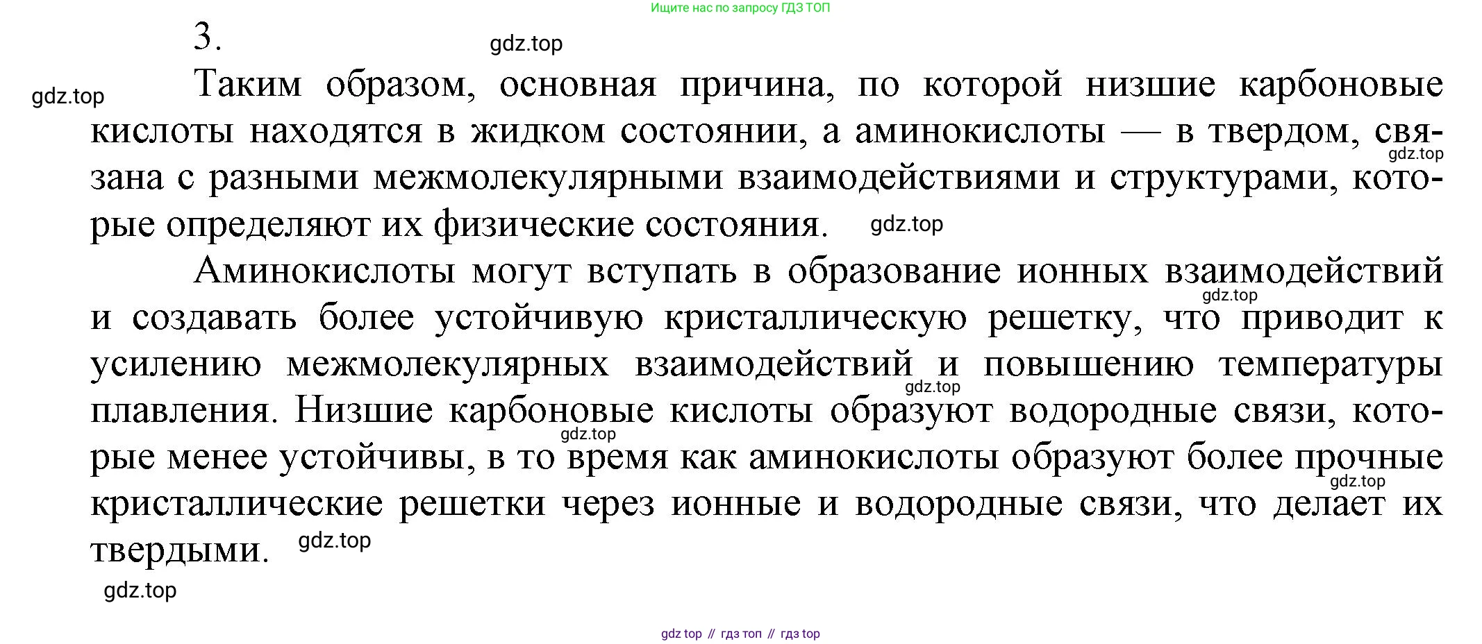 ГДЗ Химия, 10 класс Учебник, авторы: Еремин Вадим Владимирович, Кузьменко Николай Егорович, Теренин Владимир Ильич, Дроздов Андрей Анатольевич, Лунин Валерий Васильевич, издательство Просвещение, Москва, 2019, белого цвета, страница 126, номер 3, Решение
