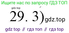 ГДЗ Химия, 10 класс Учебник, авторы: Еремин Вадим Владимирович, Кузьменко Николай Егорович, Теренин Владимир Ильич, Дроздов Андрей Анатольевич, Лунин Валерий Васильевич, издательство Просвещение, Москва, 2019, белого цвета, страница 138, номер 29, Решение