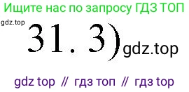 ГДЗ Химия, 10 класс Учебник, авторы: Еремин Вадим Владимирович, Кузьменко Николай Егорович, Теренин Владимир Ильич, Дроздов Андрей Анатольевич, Лунин Валерий Васильевич, издательство Просвещение, Москва, 2019, белого цвета, страница 138, номер 31, Решение