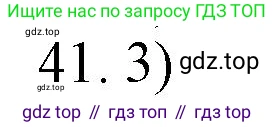 ГДЗ Химия, 10 класс Учебник, авторы: Еремин Вадим Владимирович, Кузьменко Николай Егорович, Теренин Владимир Ильич, Дроздов Андрей Анатольевич, Лунин Валерий Васильевич, издательство Просвещение, Москва, 2019, белого цвета, страница 140, номер 41, Решение