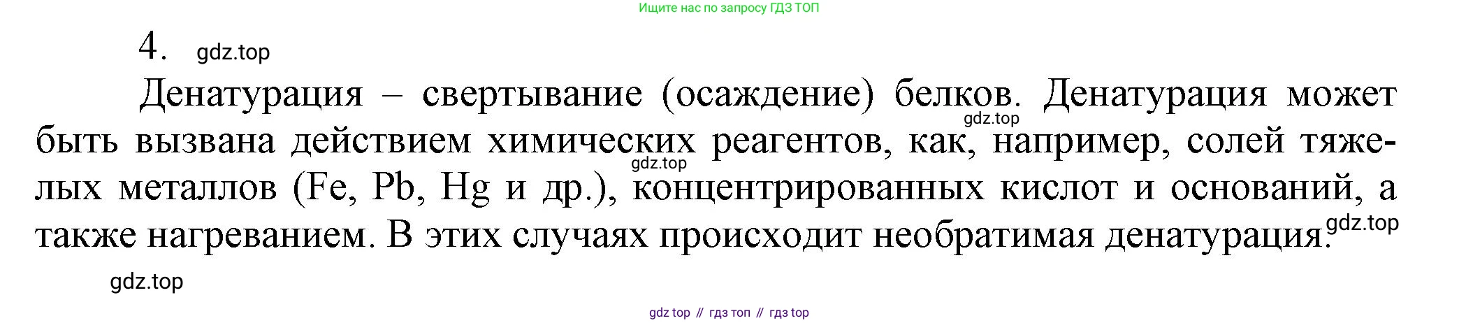 ГДЗ Химия, 10 класс Учебник, авторы: Еремин Вадим Владимирович, Кузьменко Николай Егорович, Теренин Владимир Ильич, Дроздов Андрей Анатольевич, Лунин Валерий Васильевич, издательство Просвещение, Москва, 2019, белого цвета, страница 131, номер 4, Решение