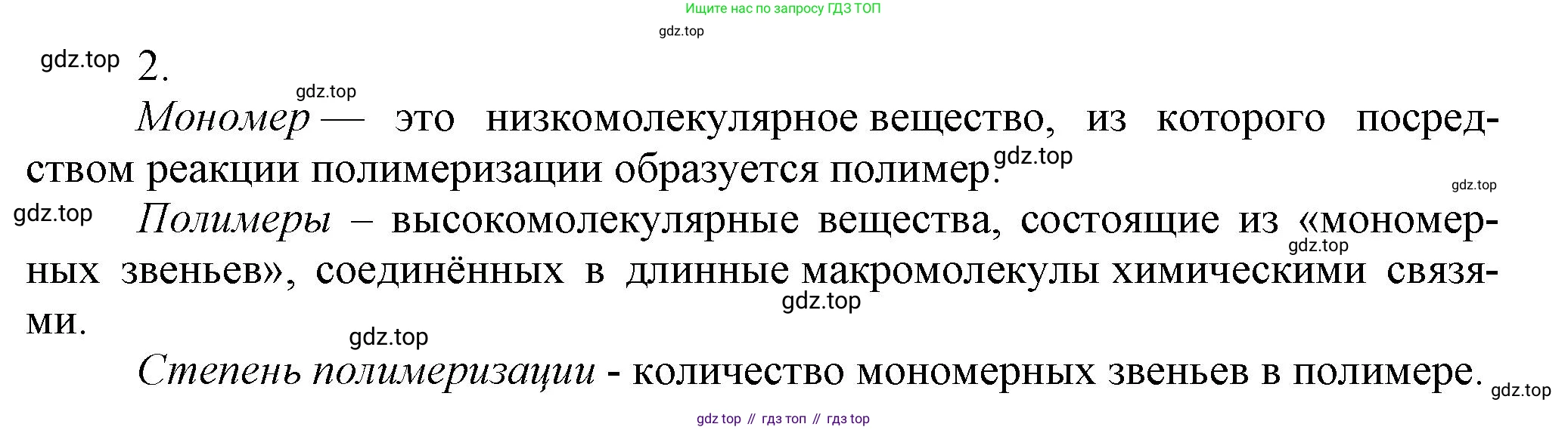 ГДЗ Химия, 10 класс Учебник, авторы: Еремин Вадим Владимирович, Кузьменко Николай Егорович, Теренин Владимир Ильич, Дроздов Андрей Анатольевич, Лунин Валерий Васильевич, издательство Просвещение, Москва, 2019, белого цвета, страница 145, номер 2, Решение