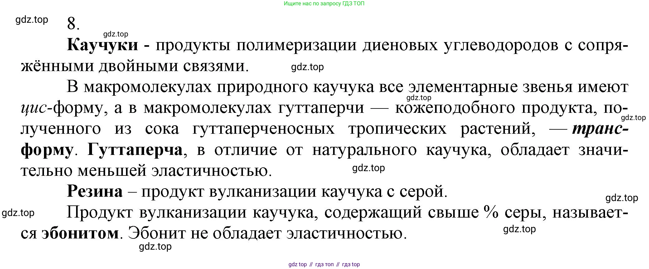 ГДЗ Химия, 10 класс Учебник, авторы: Еремин Вадим Владимирович, Кузьменко Николай Егорович, Теренин Владимир Ильич, Дроздов Андрей Анатольевич, Лунин Валерий Васильевич, издательство Просвещение, Москва, 2019, белого цвета, страница 159, номер 8, Решение