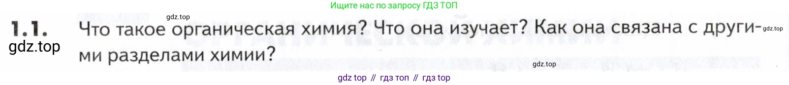 ГДЗ Химия, 10-11 класс Задачник, авторы: Еремин Вадим Владимирович, Дроздов Андрей Анатольевич, Ромашов Леонид Владимирович, издательство Просвещение, Москва, 2023, белого цвета, страница 6, номер 1, Условие